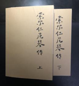 《索尔仁尼琴传》上、下册，一版一印，印数6000册。