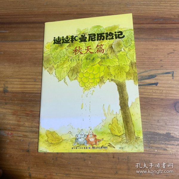 迪迪和曼尼历险记（秋）