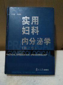 实用妇科内分泌学【品如果】