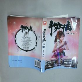 斗罗大陆16新版  唐家三少  著 中南天使  出品 湖南少年儿童出版社