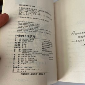 朴素的人生真理