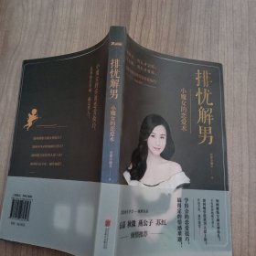 排忧解男：小魔女的恋爱术