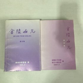 金陵女儿(第三集 第四集)