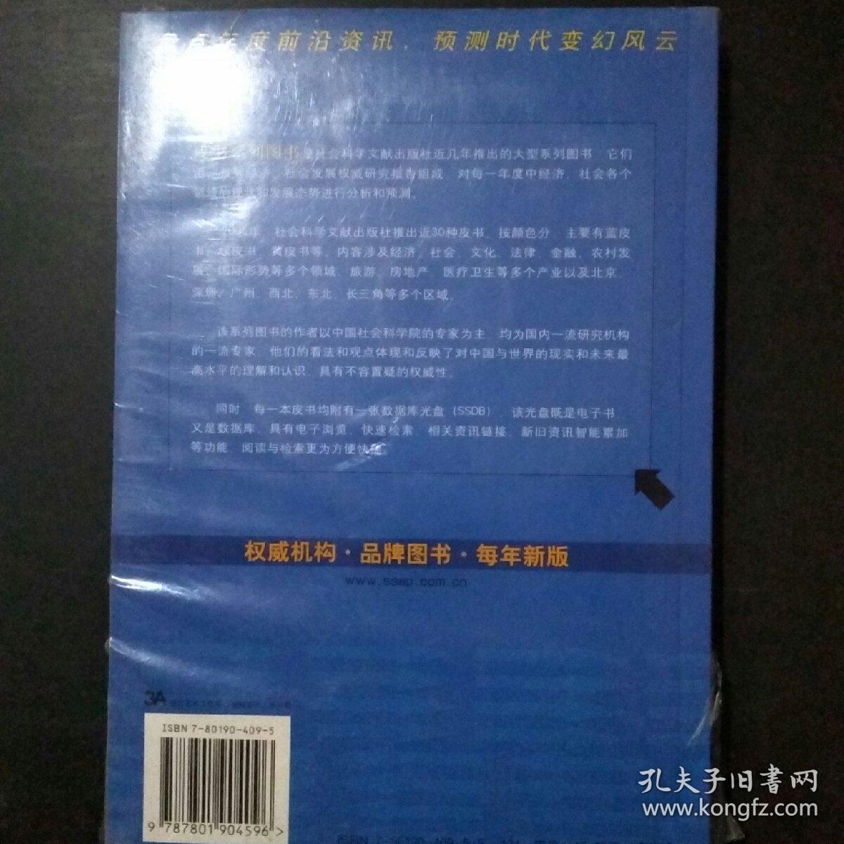 2005年：中国文化产业发展报告