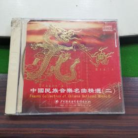 CD  中国民族音乐名曲精选2