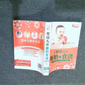 婴幼儿断奶食谱