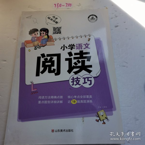 小学语文阅读解题技巧小学生三四五六年级阅读理解强化训练人教版语文基础知识大全辅导书籍阅读理解专项训练题小升初总复习资料