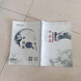 中国画