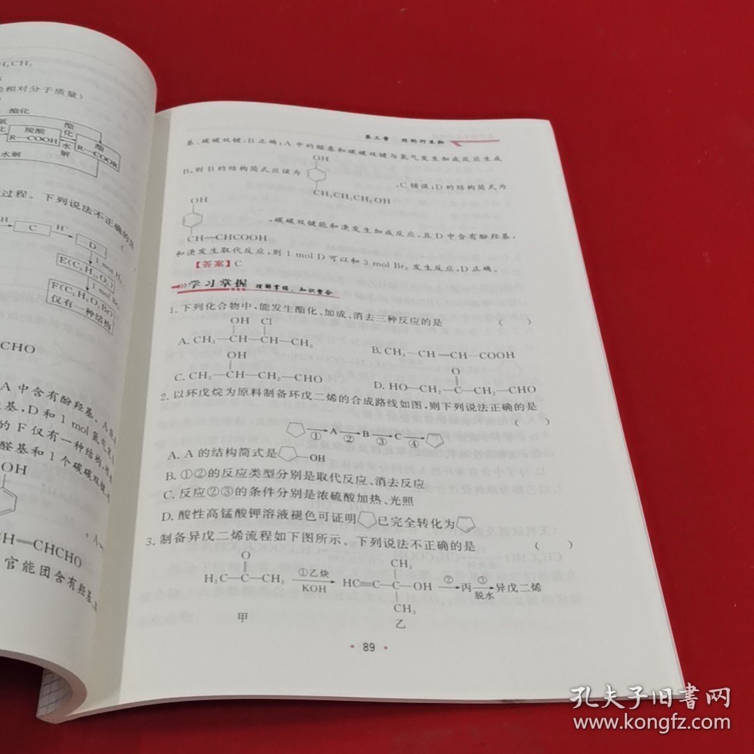 高中化学文化讲读选择性必修3