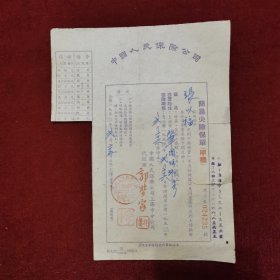 1957年，中国人民保险公司上海分公司简易火险保单（甲种）1张
