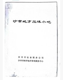 沙市地方风味小吃