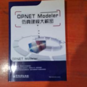 OPNET Modeler仿真建模大解密