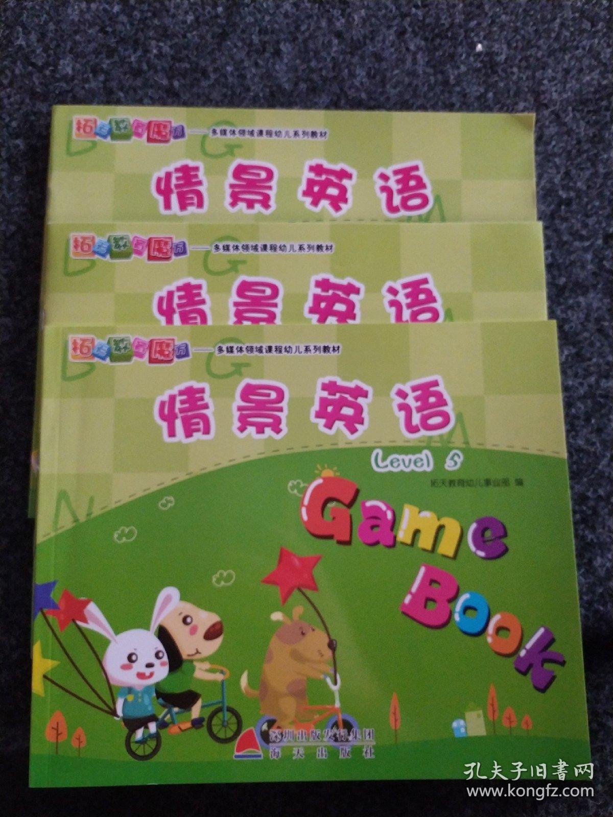 情景英语. Level5/1、2、3（3本）