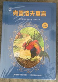 克雷洛夫寓言