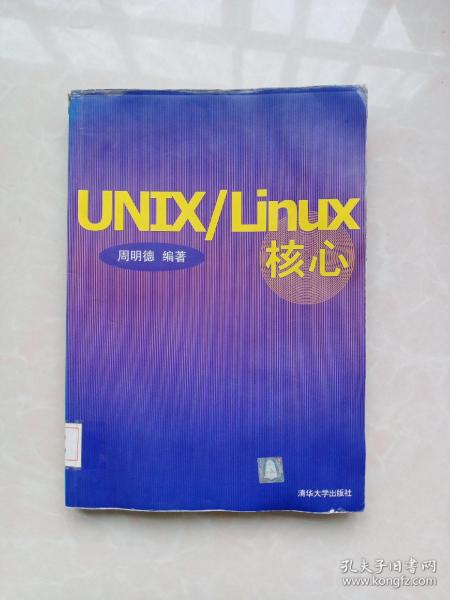 UNIX/Linux核心