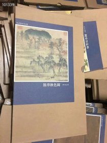 鹊华秋色图 元赵孟頫绘，宋元明山水画选集，中国绘画精品册页系列，