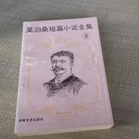 莫泊桑短篇小说全集