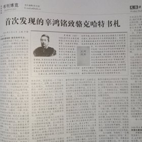 文汇读书周报 2014年9月19日 总1533期，内刊阎纲《第六次文代会的前前后后》，汤一介《我的父亲母亲》。耿济之的未竟之愿，陈逸。首次发现的辜鸿铭致骆克哈特书札。何俊:师英录(附何俊、余英时合影)。