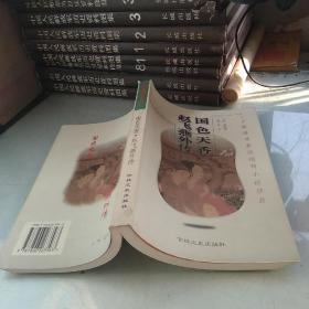 国色天香·赵飞燕外传