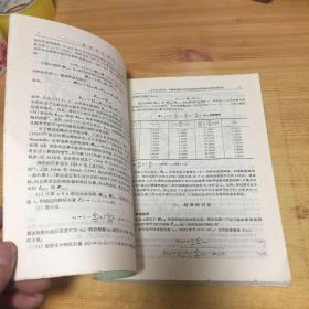 海洋科学集刊 （第21集）（黄海、东海调查研究报告专辑之二）馆藏书