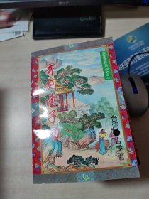 血掌魔影系列之二——奇剑童子功古龙（上 中 下）+奇侠三花妹（上 下）全5册