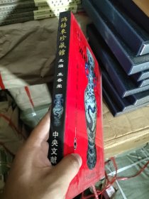 鸿喜来珍藏馆