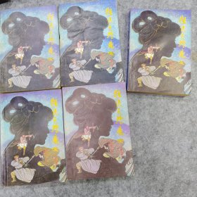 狂侠天骄魔女（全五册）