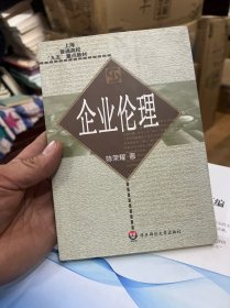 企业伦理