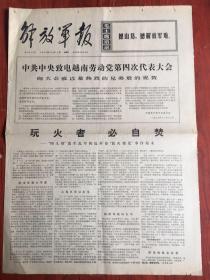 解放军报1976年12月14日