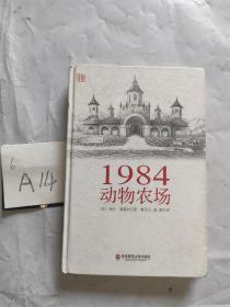 1984 动物农场