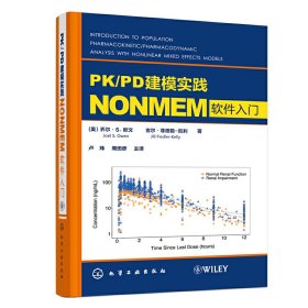 PK/PD建模实践——NONMEM软件入门