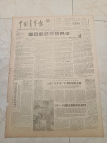 中国青年报1982年4月8日。一场大火发生之后……。