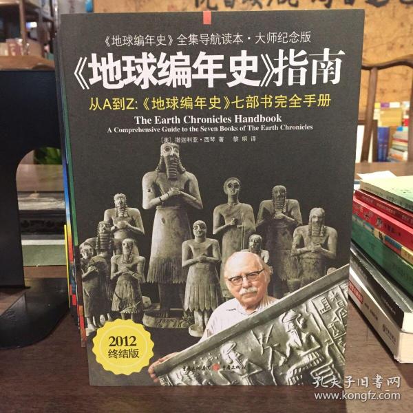 《地球编年史》指南：《地球编年史》七部书完全手册