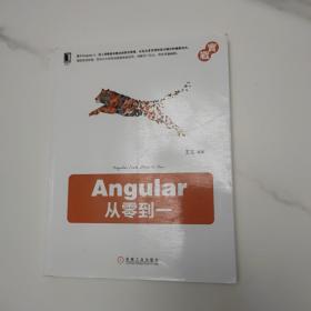 Angular从零到一