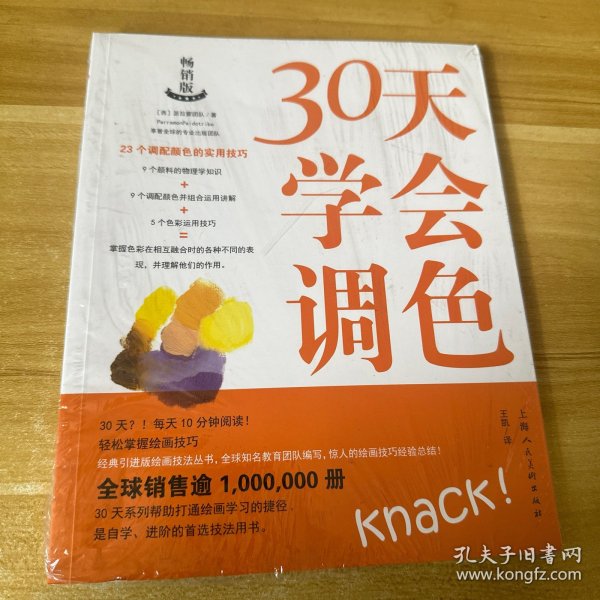 30天学会调色