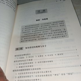 领导讲话实用全书