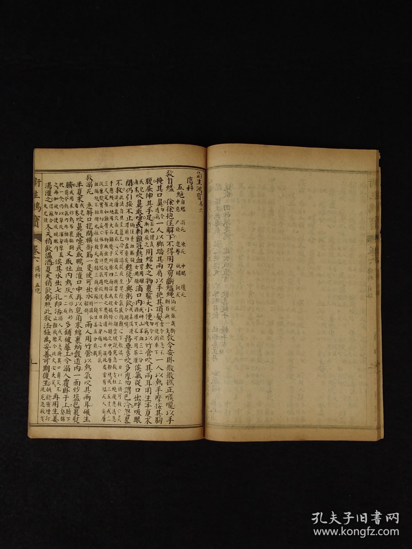 民国元年江東書局《衛生鸿寶》全套四册共六卷，保存完整无缺页，本书广泛收集临床各科有效的成方，单验方及各种外治法等多系近人试效之方，内容又较通俗，便于读者临床运用。卷一内科；卷二外科；卷三幼科；卷四痉科；卷五女科；卷六伤科。皆分病列方，有条不紊，便于检阅，切合临床。单页尺寸20/13厘米