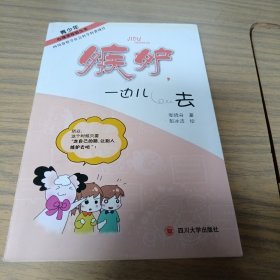 嫉妒，一边儿去（青少年心理深呼吸丛书）