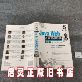 Java Web开发实战经典（基础篇）