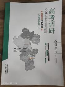 新教材同步学案 思想政治 必修二 经济与社会