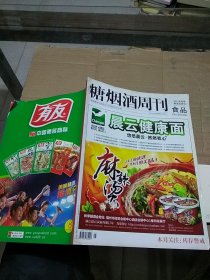 糖烟酒周刊食品 2012.10A