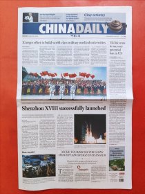 中国日报2024年4月26日 全20版。