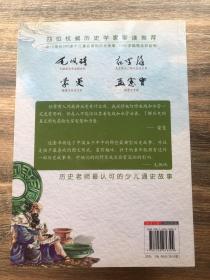 中国历史故事 少儿彩绘版 全16册