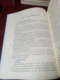 蓝色文明·大海洋系列丛书 海洋科学简史 （精装16开 一版一印）【正版全新无塑封】