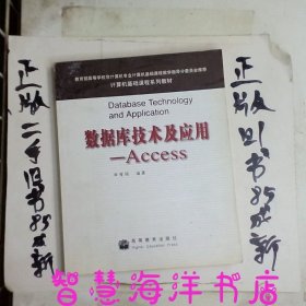 数据库技术及应用：Access