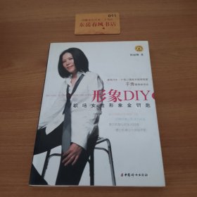 形象DIY：职场女性形象金钥匙