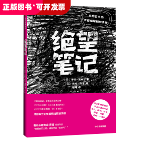 绝望笔记：风靡芬兰的负面情绪释放手册