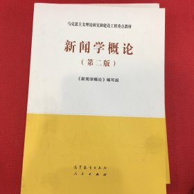 新闻学概论（第二版）写个名字