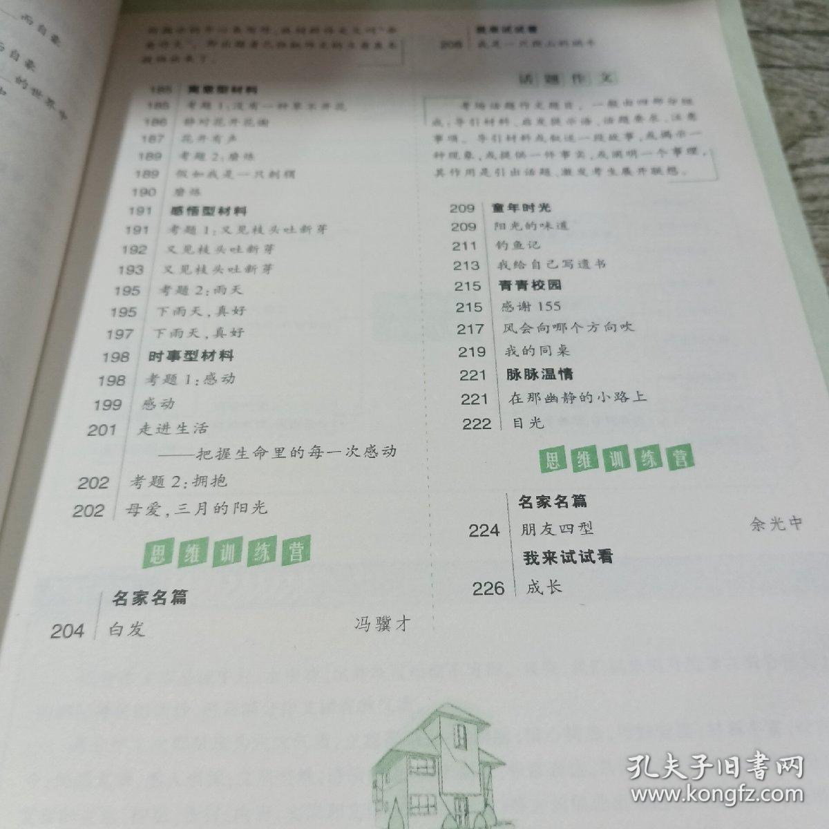 初中生满分作文思维导图