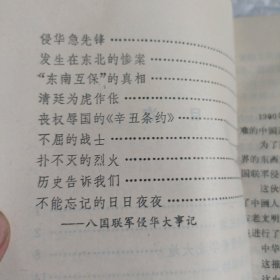 八国联军侵华罪行录